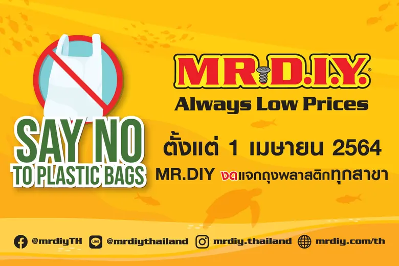 มิสเตอร์. ดี.ไอ.วาย. ให้ความสำคัญกับการลด...