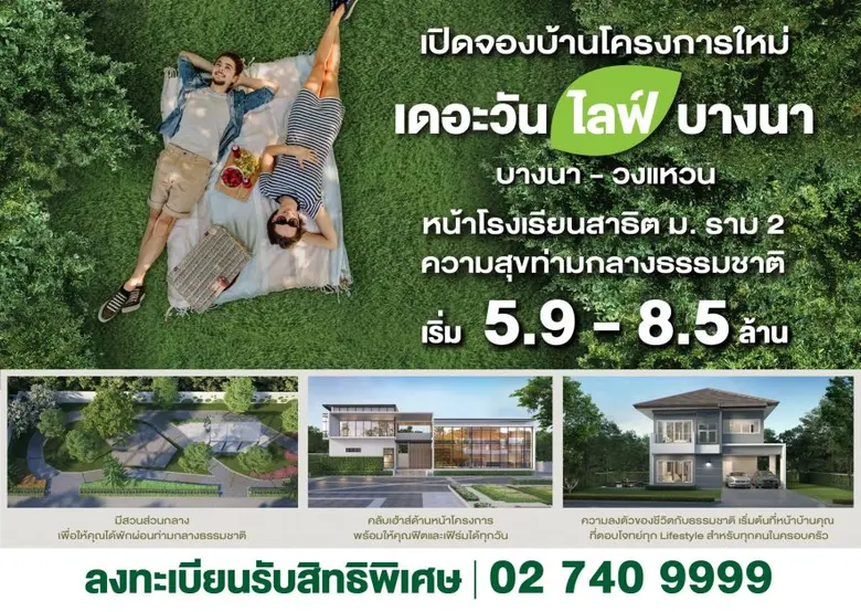 เปิดจอง THE ONE life bangna บ้านโครงการให...