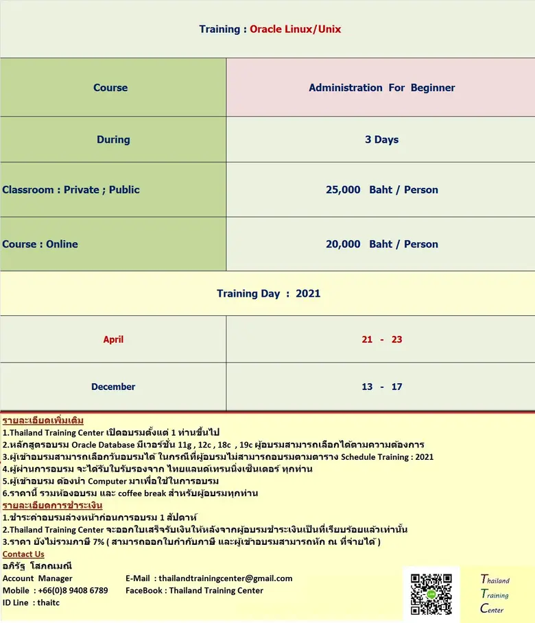 Thailand Training Center เปิดอบรมหลักสูตร Oracle : Linux/Unix Administrator For Beginner