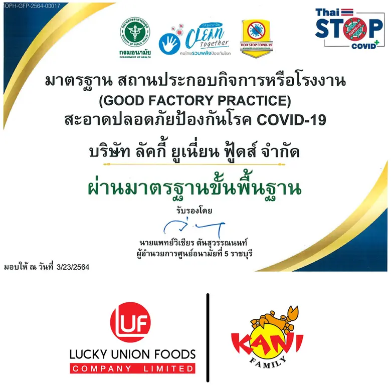 บริษัท ลัคกี้ ยูเนี่ยน ฟู้ดส์ จำกัด (LUF)...