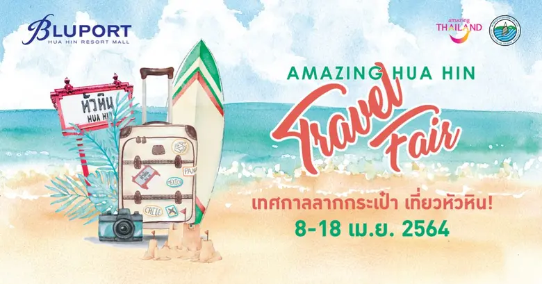 บลูพอร์ต หัวหิน ร่วมกับ การท่องเที่ยวแห่ง...