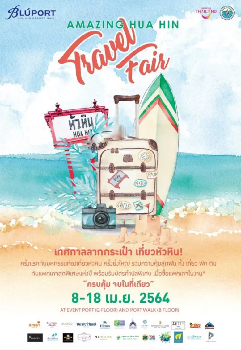 บลูพอร์ต หัวหิน ชวนสัมผัสมนต์เสน่ห์แห่งเมืองหัวหินกับมหกรรมการท่องเที่ยวหัวหินครั้งยิ่งใหญ่ ครบ คุ้ม จบในที่เดียว ในงาน Amazing Hua Hin Travel Fair 2021