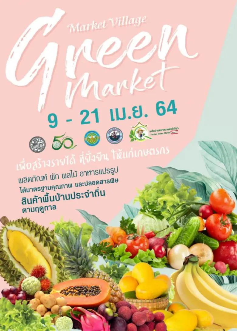 ตลาดนัดสีเขียว Green Market@Huahin กลับมา...