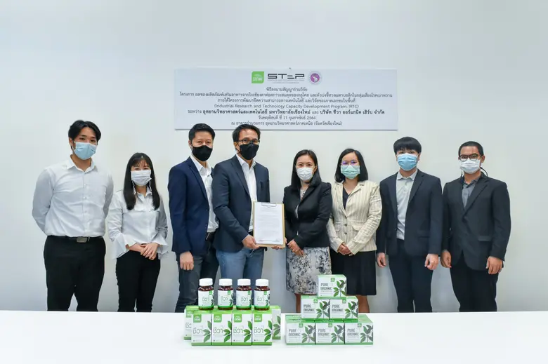 ชีวา ออร์แกนิค เฮิร์บ และ มหาวิทยาลัยเชีย...