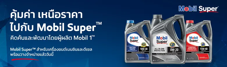 บริษัท เอสโซ่ (ประเทศไทย) จำกัด (มหาชน) เ...