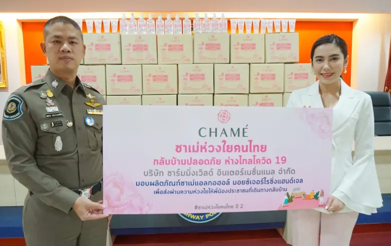 เพราะสถานการณ์โควิด-19กลับมาระบาด 'ชาเม่'...