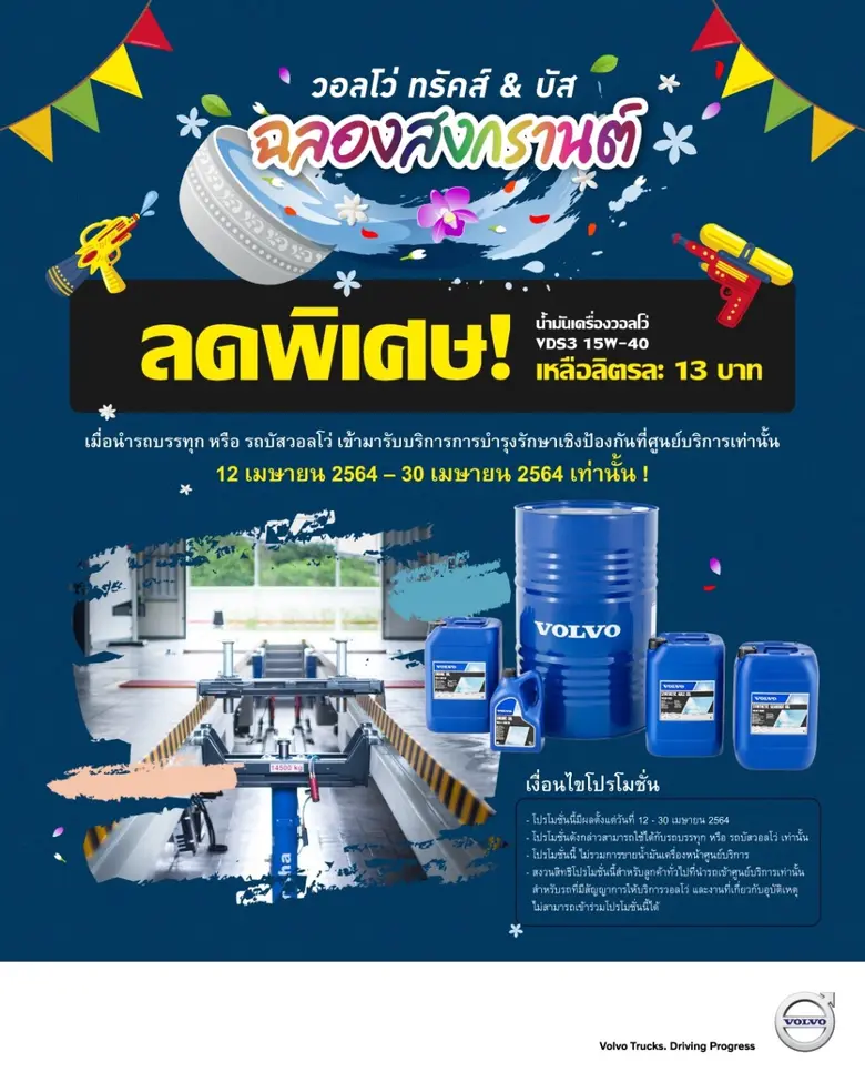 บริษัท วอลโว่ บัส (ประเทศไทย) จำกัด ผู้ผล...