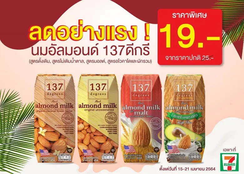 บริษัท ซิมเพิ้ล ฟู้ดส์ จำกัด ลดราคานมอัลม...