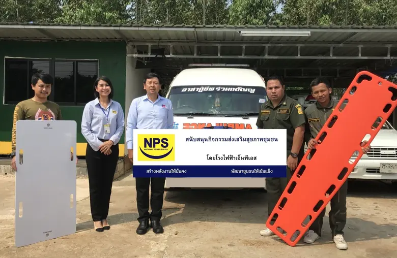 บริษัท เนชั่นแนล เพาเวอร์ ซัพพลาย จำกัด (...