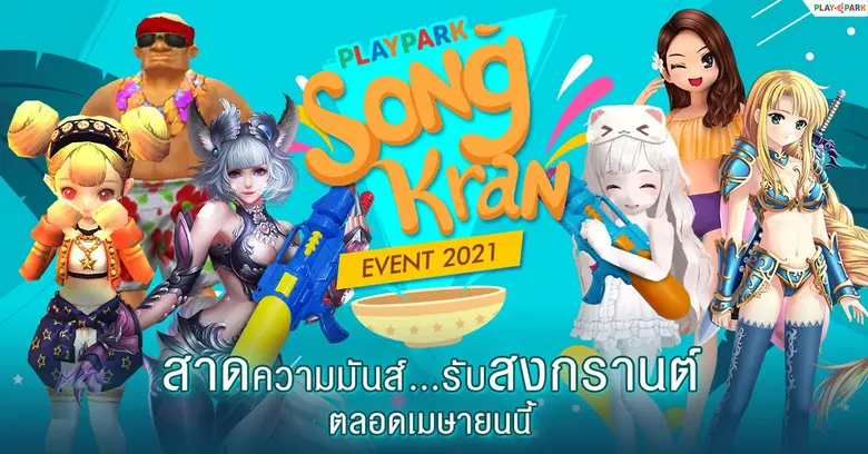 PlayPark ผู้ให้บริการเกมออนไลน์ชั้นนำในเค...