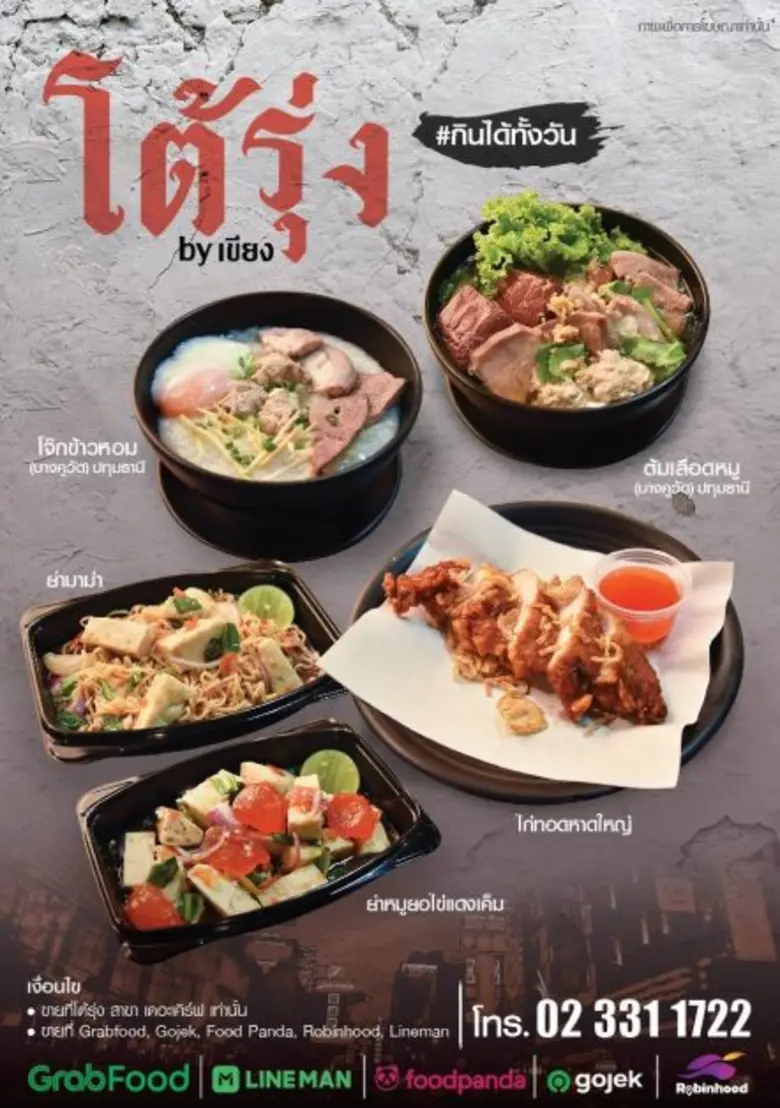 ZEN ปล่อยหมัดเด็ดรับสงกรานต์ เปิดตัว Ghost Kitchen แบรนด์ "โต้รุ่ง"  รวมเมนูเด็ดจากร้านดังชาวพื้นบ้านหลากหลายจังหวัดในที่เดียว