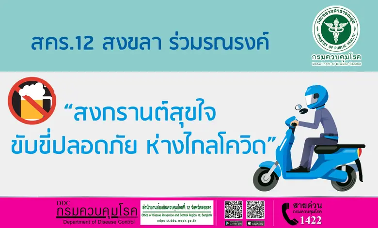 อุบัติเหตุทางถนนยังคงเป็นปัญหาในประเทศไทย...