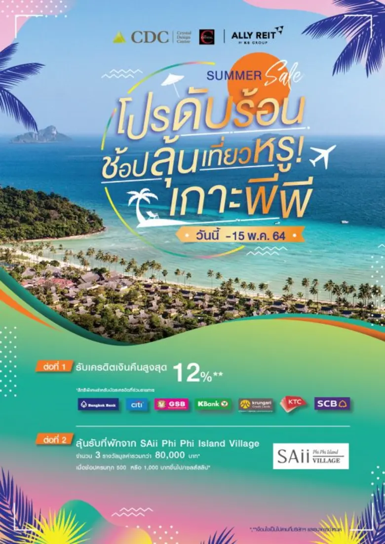 ศูนย์การค้าในเครืออัลไล (ALLY) ควงพันธมิต...