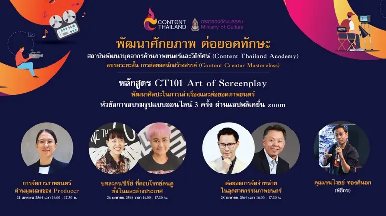 นางยุพา ทวีวัฒนะกิจบวร ปลัดกระทรวงวัฒนธรร...