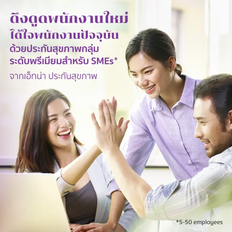 เอ็ทน่า ประกันสุขภาพ เปิดแผนประกัน Employ...
