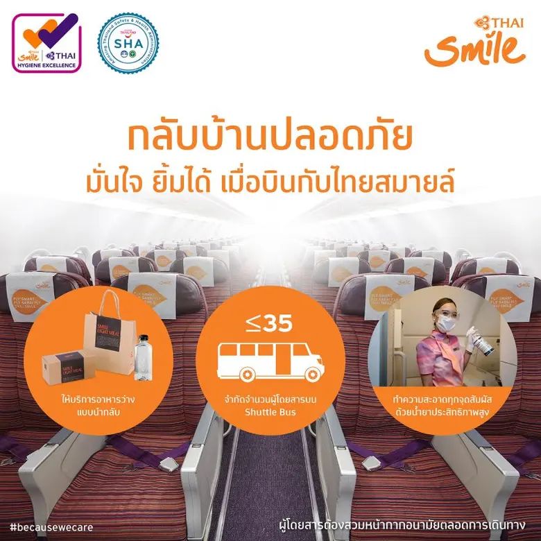 ไทยสมายล์ เน้นย้ำมาตรฐานสุขอนามัยอย่างสูงสุด เตรียมความพร้อมรองรับผู้ที่ต้องการเดินทางในช่วงสงกรานต์