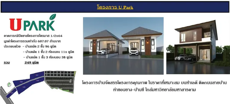 DHOUSE เผยยอดขาย ไตรมาส 1/64 โตต่อเนื่อง  ไตรมาส 2/64 เตรียมเปิดโครงการใหม่บ้านจัดสรร U PARK มูลค่า 607.07 ล้านบาท