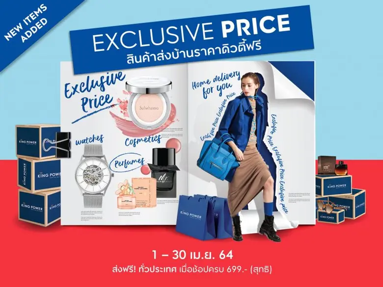 คิง เพาเวอร์ ออนไลน์ จัดแคมเปญ Exclusive ...