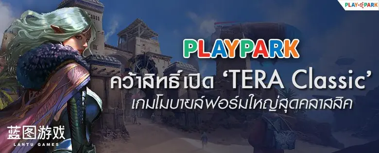 PlayPark.com ผู้ให้บริการเกมออนไลน์ชั้นนำ...