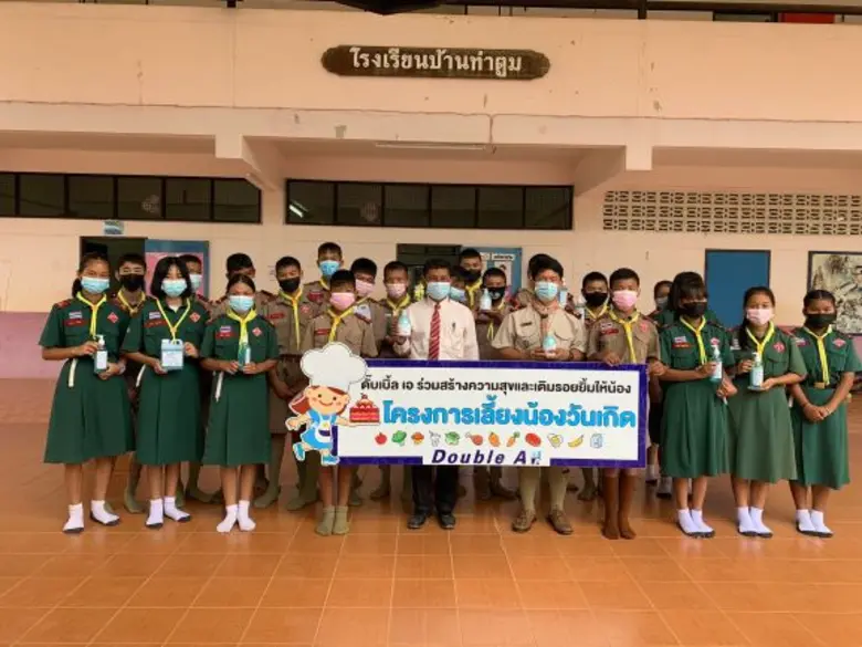 ดั๊บเบิ้ล เอ ส่งความสุขและความห่วงใยให้น้...