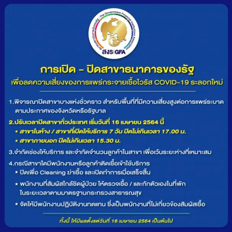 เพื่อความต่อเนื่องของการให้บริการสาขาและล...