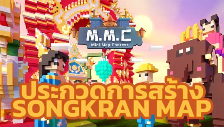 ประเทศไทย Mini World : Block Art หรือ MWB...