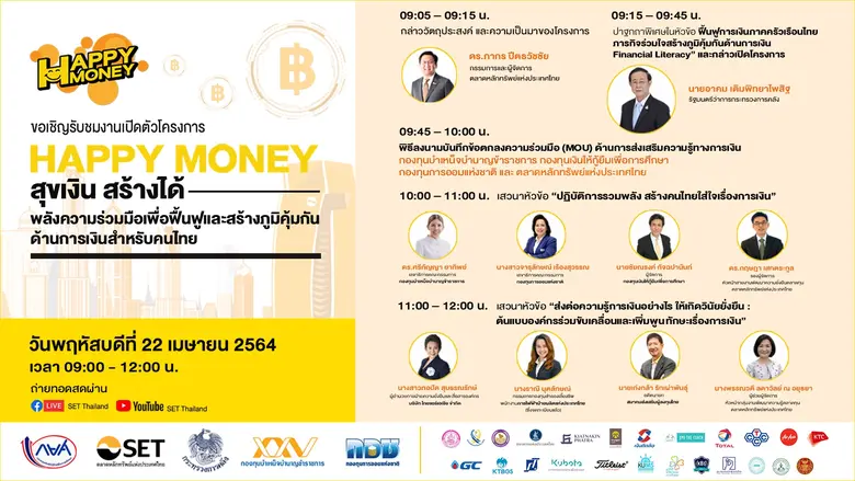 ตลาดหลักทรัพย์แห่งประเทศไทย เปิดตัวโครงกา...