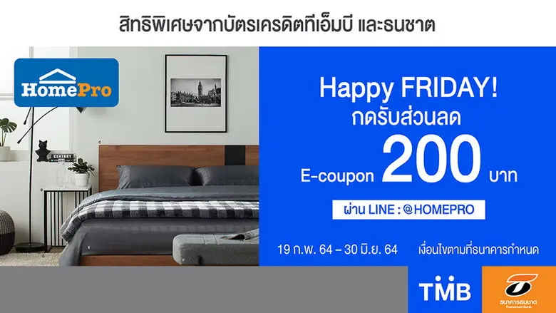 บัตรเครดิตทีเอ็มบีและธนชาต ให้ช้อปกับโฮมโ...