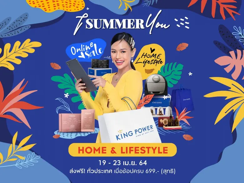 คิง เพาเวอร์ ออนไลน์ มอบโปรโมชั่นพิเศษกับ...