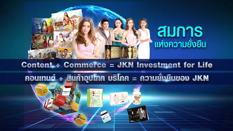 JKN โชว์แผนยุทธศาสตร์ครั้งใหญ่ ซื้อช่องทีวี NEW18 เปลี่ยนชื่อเป็น JKN18  รุกธุรกิจคอมเมิร์ซเต็มสูบ ตั้งเป้า 3 ปีรายได้ 5,000 ลบ. สู่การเติบโตอย่างยั่งยืน