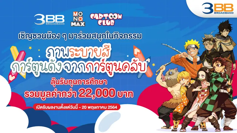 เปิดรับสมัครแล้ว สำหรับการประกวดภาพระบายส...