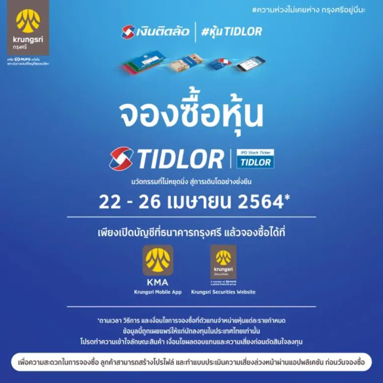 กรุงศรี (ธนาคารกรุงศรีอยุธยา จำกัด (มหาชน...