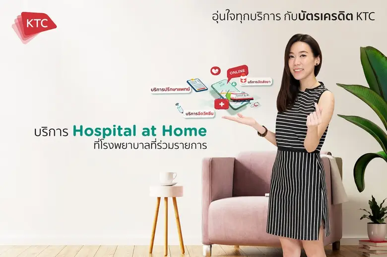 "เคทีซี" หรือ บริษัท บัตรกรุงไทย จำกัด (มหาชน) ใส่ใ...