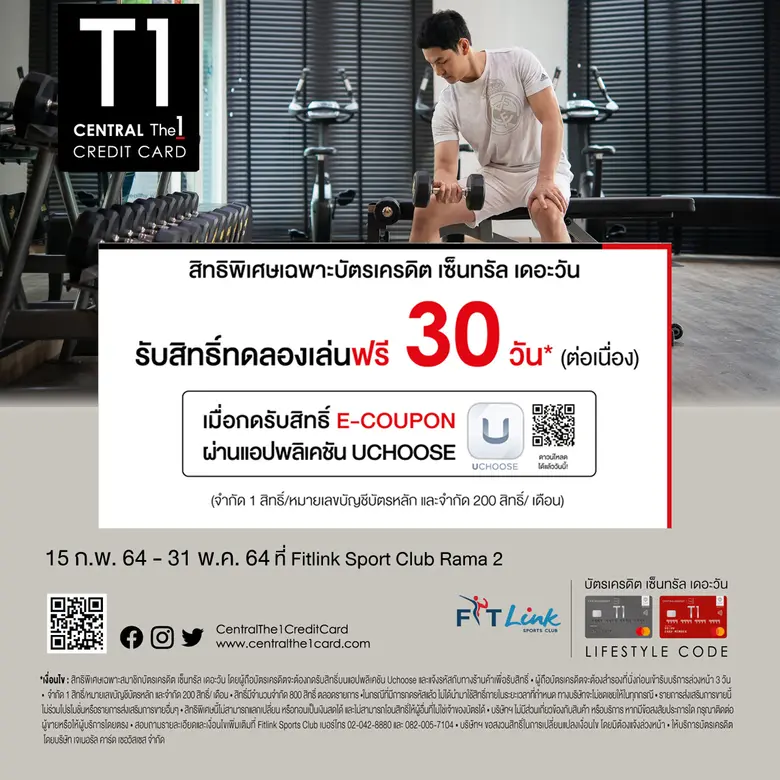 บัตรเครดิต Central The 1 Card ร่วมกับ Fit...