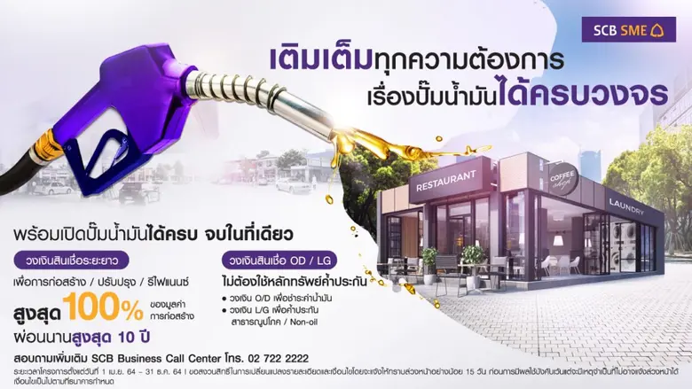 ธนาคารไทยพาณิชย์ เกาะติดทิศทางตลาดแฟรนไชส์พร้อมสนับ...