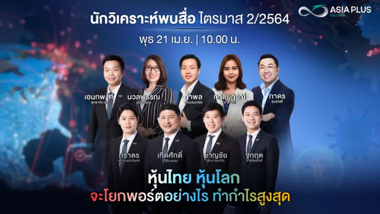 บริษัทหลักทรัพย์ เอเซีย พลัส จำกัด (ASPS)...