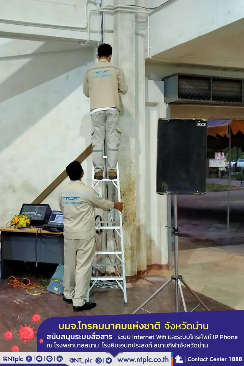 เร็วๆ นี้ บริษัท โทรคมนาคมแห่งชาติ จำกัด (มหาชน) ส่...