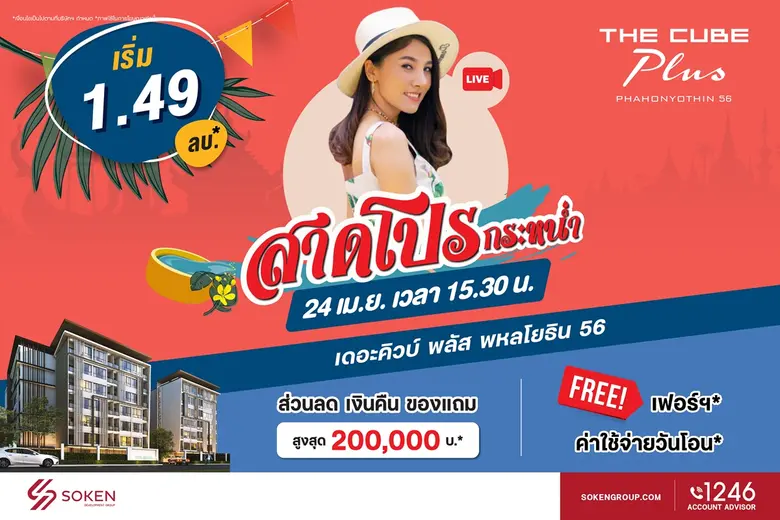 The Cube Plus Phahonyothin 56 (เดอะคิวบ์ ...