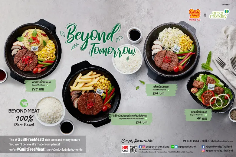 เปปเปอร์ ลันช์ (Pepper lunch) จับมือ กรีน...