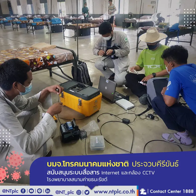 เร็วๆ นี้ บริษัท โทรคมนาคมแห่งชาติ จำกัด ...