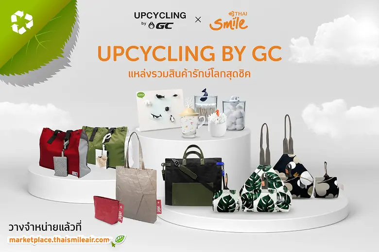 ไทยสมายล์ นำสินค้ารักษ์โลก ให้เลือกช้อปเพียงปลายนิ้ว ผ่านไทยสมายล์ มาร์เก็ตเพลส (THAI Smile Market Place)