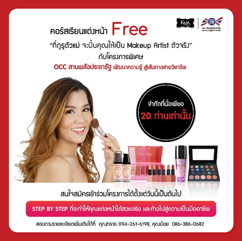 โอซีซี กรุ๊ป สานต่อโครงการ "OCC สานพลังปร...