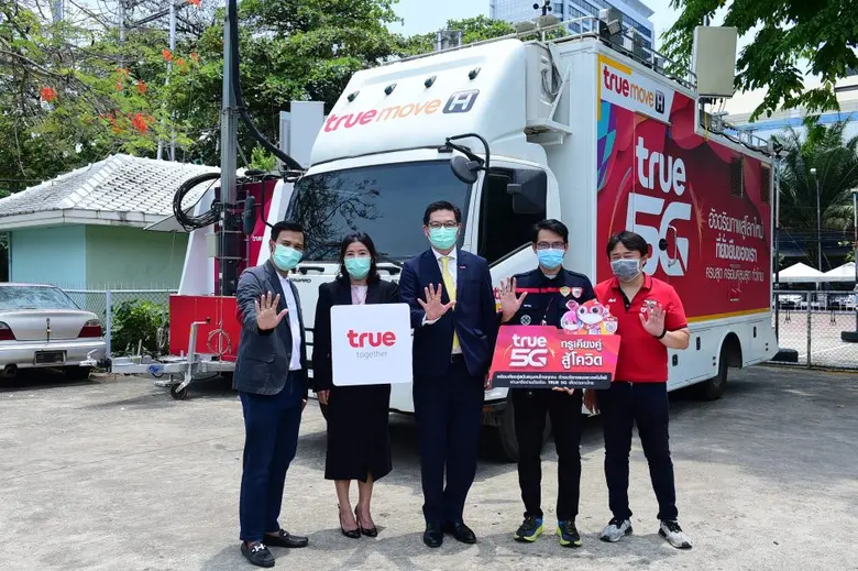 เสริมกำลังด้านการสื่อสารใน"โครงการซีพี ร้อยเรียงใจ สู้ภัยโควิด-19" กลุ่มทรู สนับสนุนโรงพยาบาลสนาม จุฬาลงกรณ์มหาวิทยาลัย