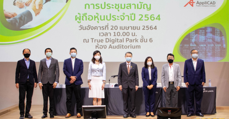 บริษัท แอพพลิแคด จำกัด (มหาชน) หรือ APP จ...