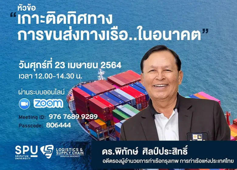 จากสถานการณ์ปัจจุบัน..ส่งผลต่อการจัดการส่...