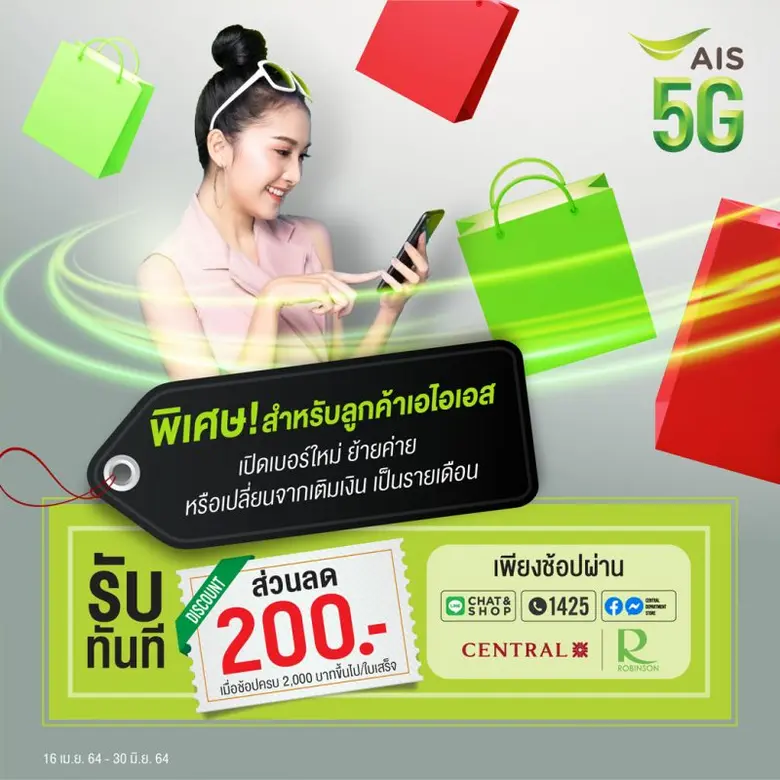 เอไอเอส เดินหน้าตอกย้ำการเป็นผู้นำเทรนด์ด...