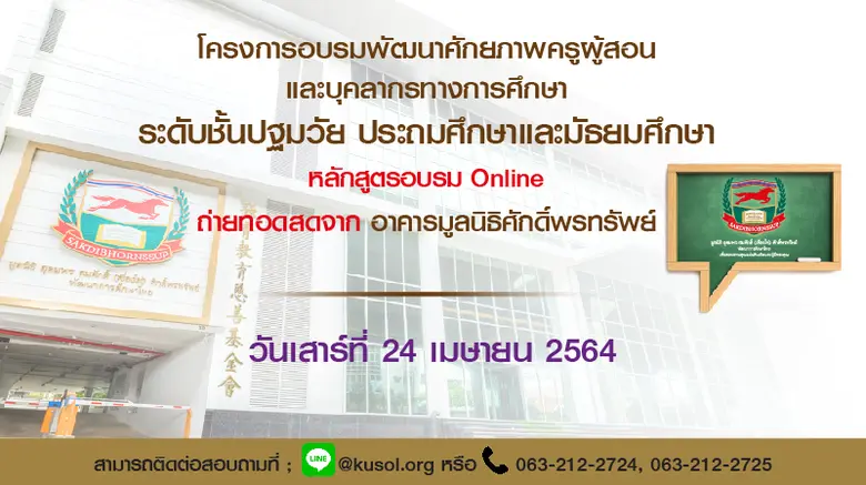 อบรมออนไลน์ฟรีวันเสาร์ที่ 17 เมษายน 2564 ...