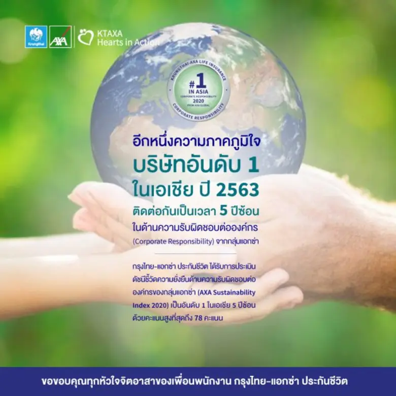 บมจ.กรุงไทย-แอกซ่า ประกันชีวิต คว้าอันดับ...