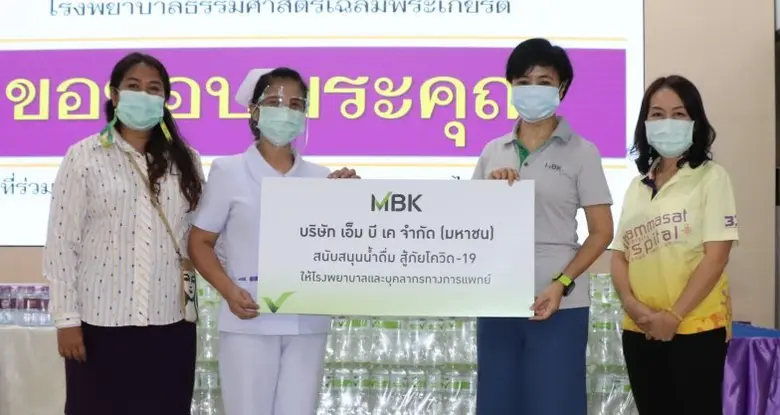 บริษัท เอ็ม บี เค จำกัด (มหาชน) โดย นางสา...