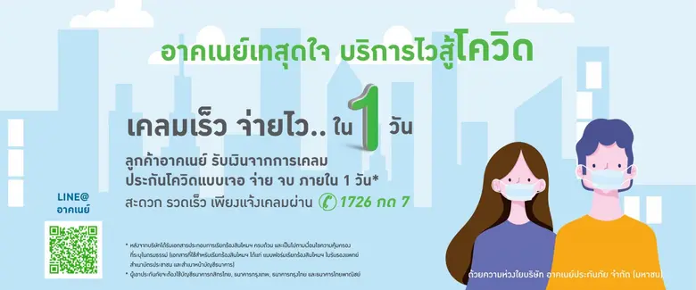 อาคเนย์ กลุ่มธุรกิจประกันและการเงิน หนึ่ง...